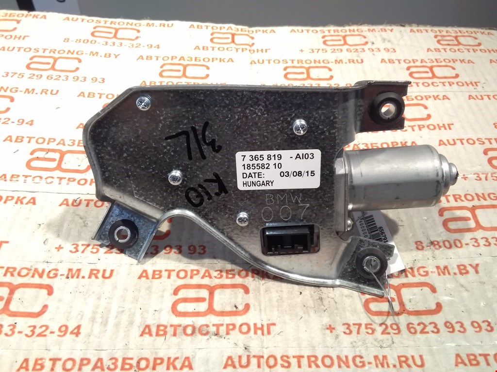 Двигатель стеклоочистителя задний (моторчик дворников) Mini Cooper (F54/F55/F56/F57), Cooper (F54/F55/F56/F57)
Двигатель стеклоочистителя задний (моторчик дворников) Mini Cooper (F54/F55/F56/F57), Cooper (F54/F55/F56/F57)