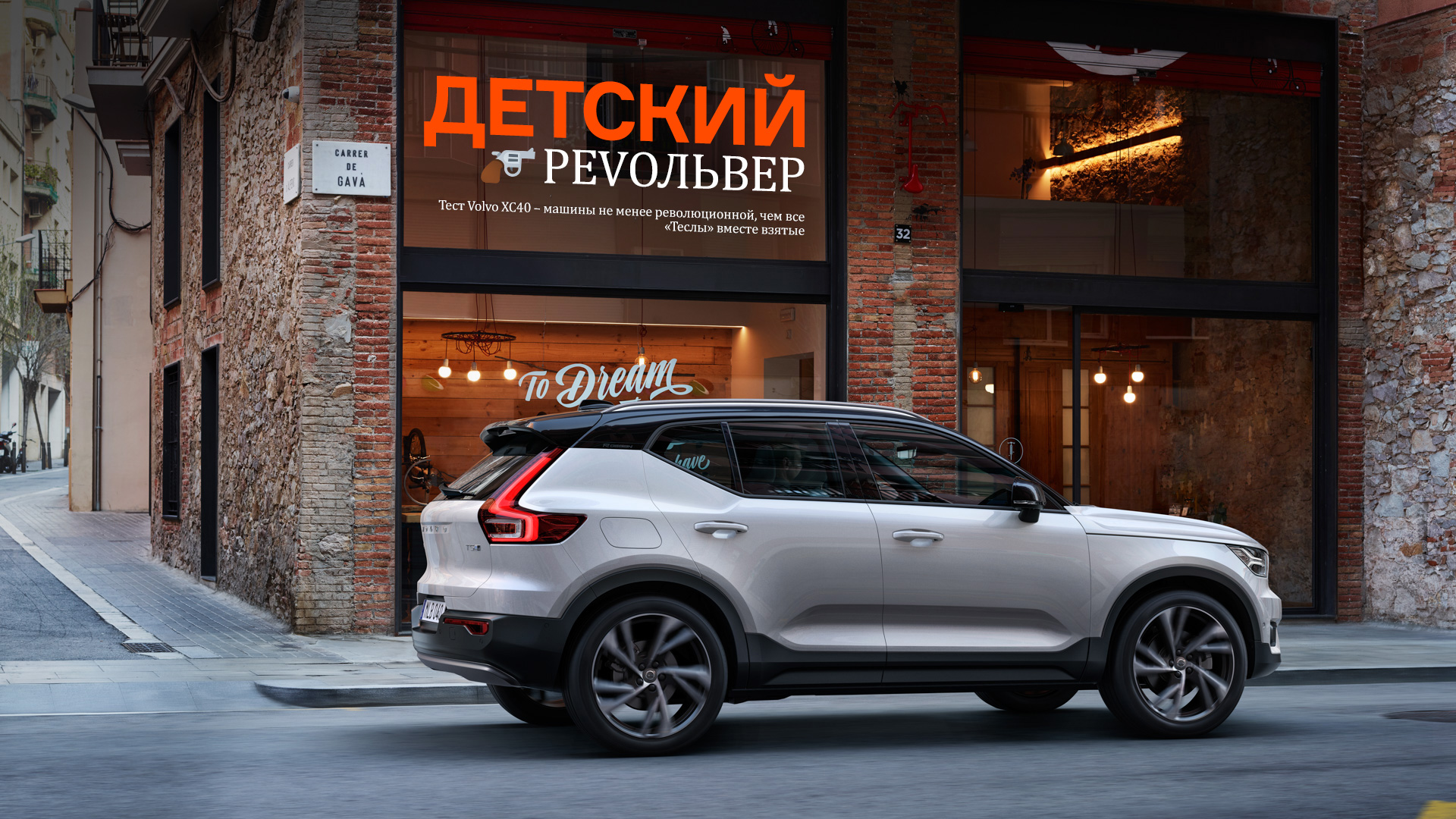 Тест-драйв нового Volvo XC40