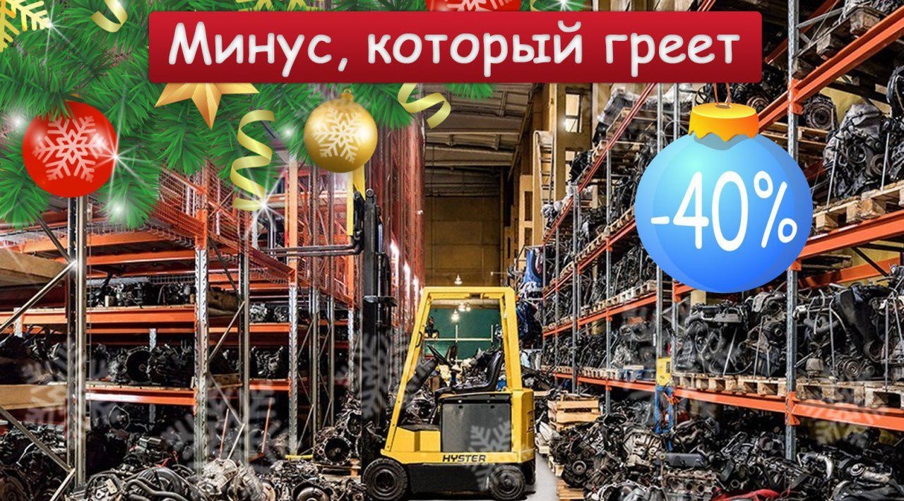 Минус, который греет! Скидки на запчасти -40%