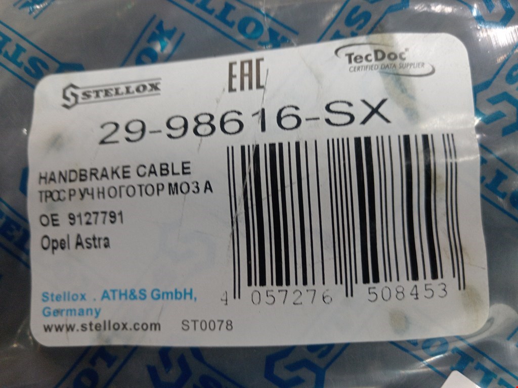 Трос стояночного тормоза левый/правый OPEL Astra G 1998-2005