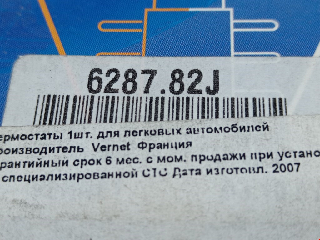 Термостат OPEL Astra F 1991-2000