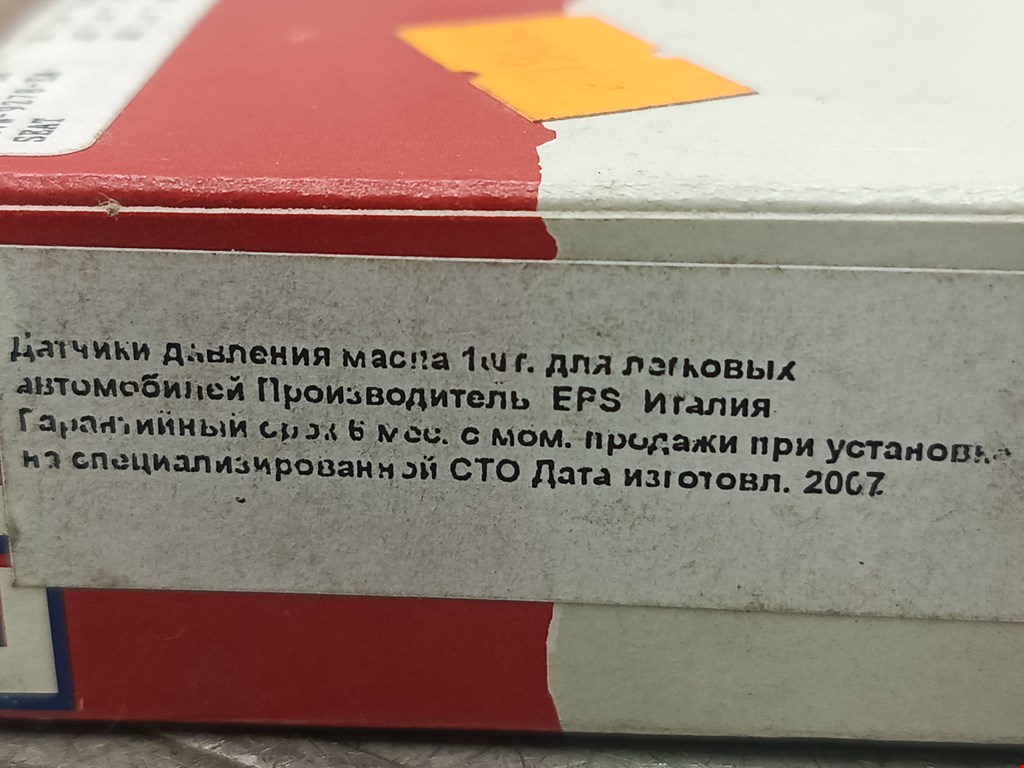 Датчик давления масла AUDI Q3 I 2011-2018