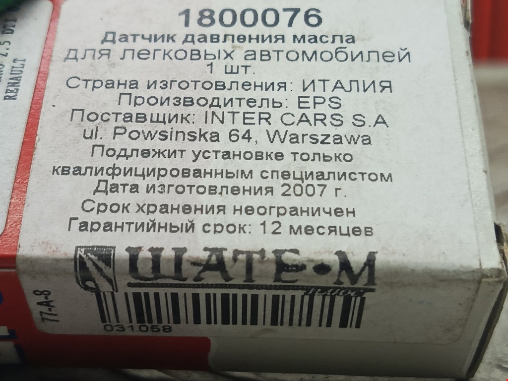 Датчик давления масла MITSUBISHI Space Star 1999-2006